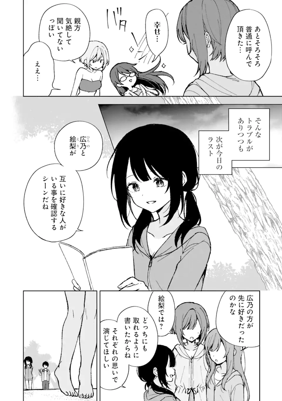 Chikan Saresou ni Natteiru S-kyuu Bishoujo wo Tasuketara Tonari no Seki no Osananajimi datta - Chapter 79.1 - Page 12